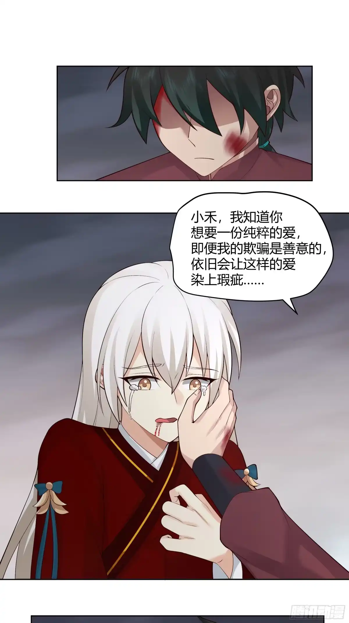 《我将埋葬众神》离别 第12页