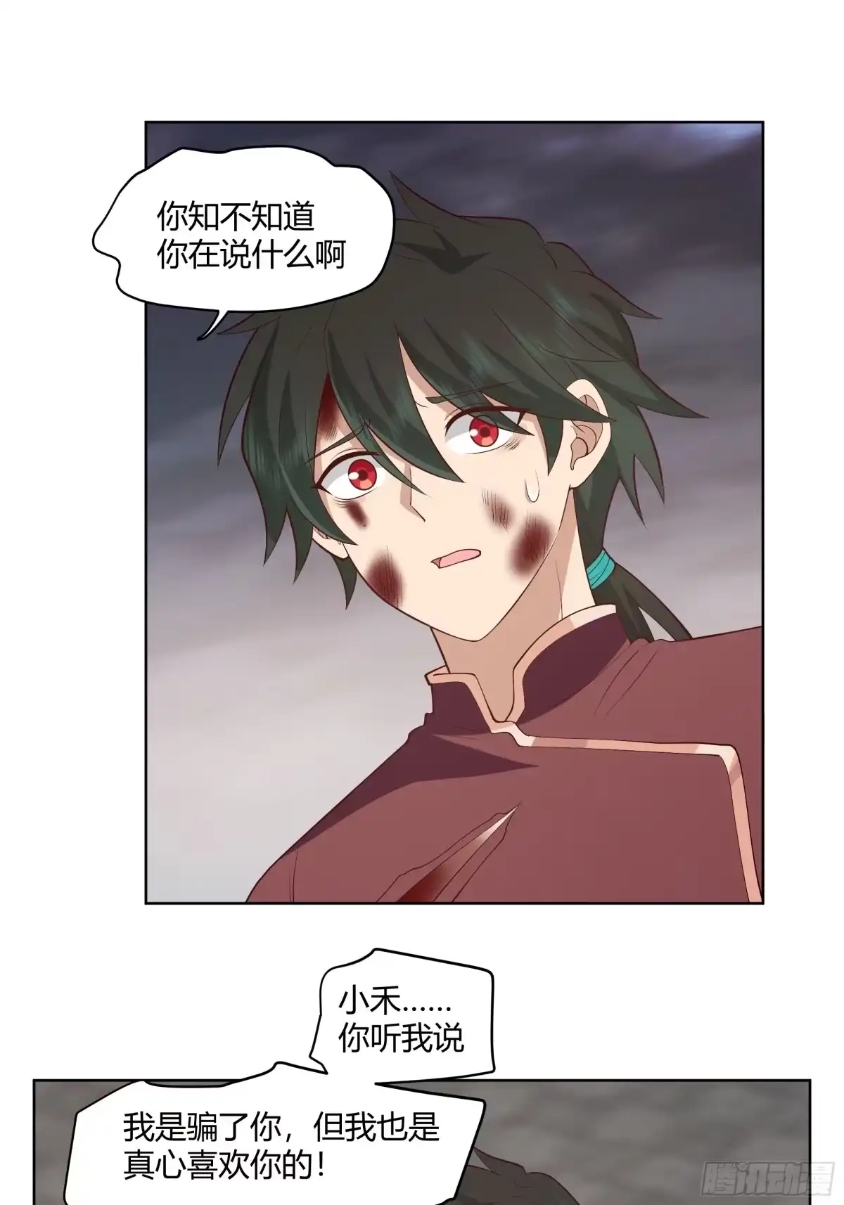 《我将埋葬众神》离别 第5页