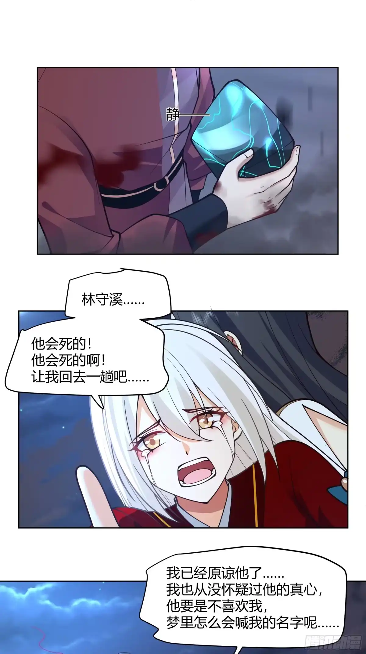 《我将埋葬众神》离别 第32页