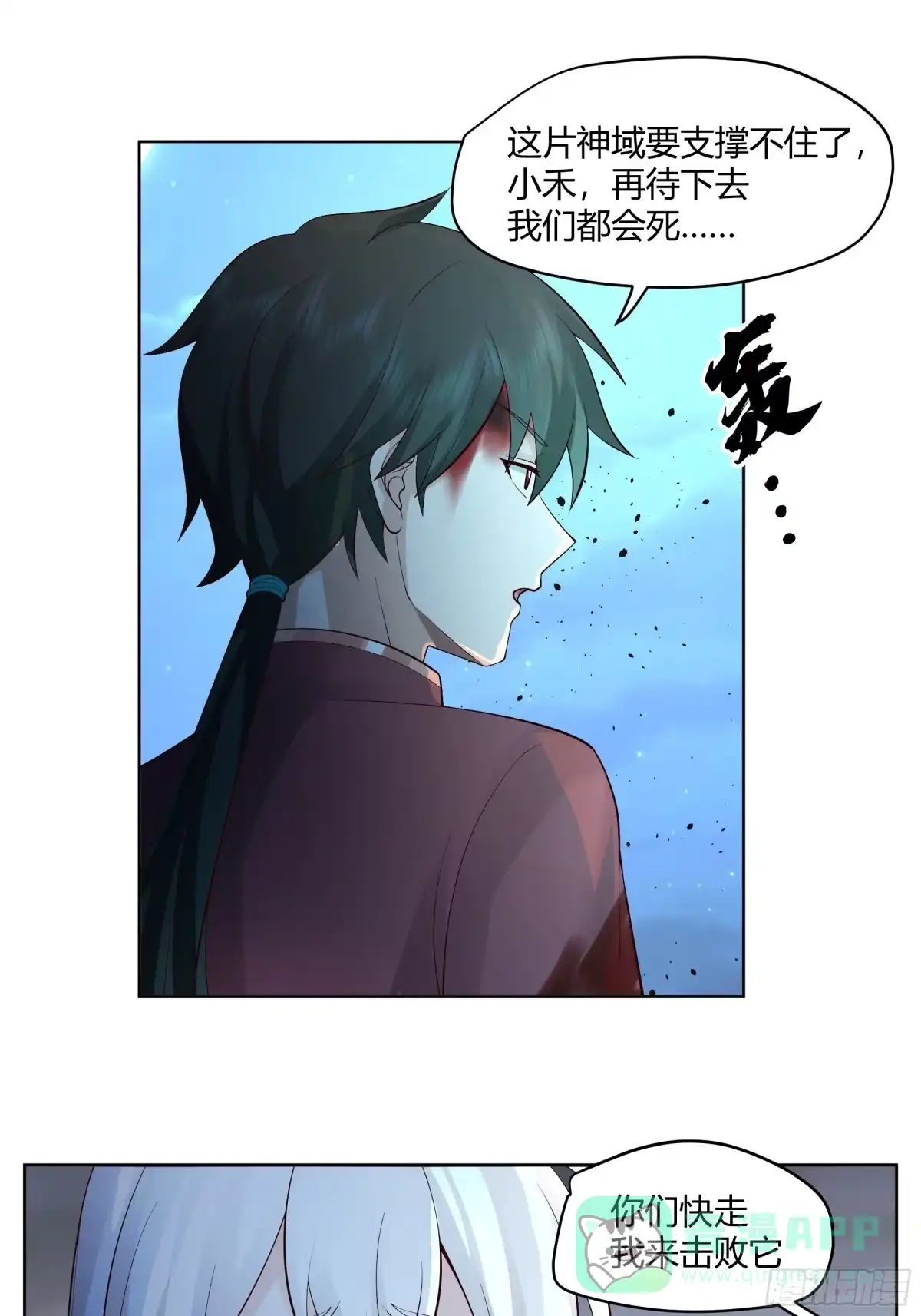 《我将埋葬众神》离别 第16页
