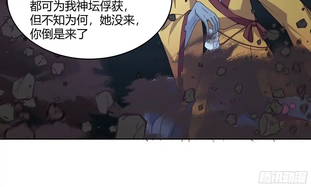 《我将埋葬众神》离别 第39页