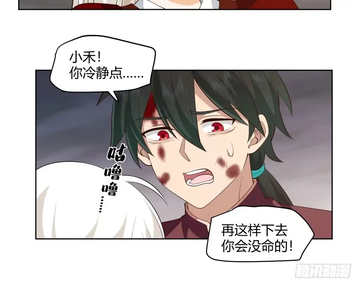 《我将埋葬众神》离别 第8页