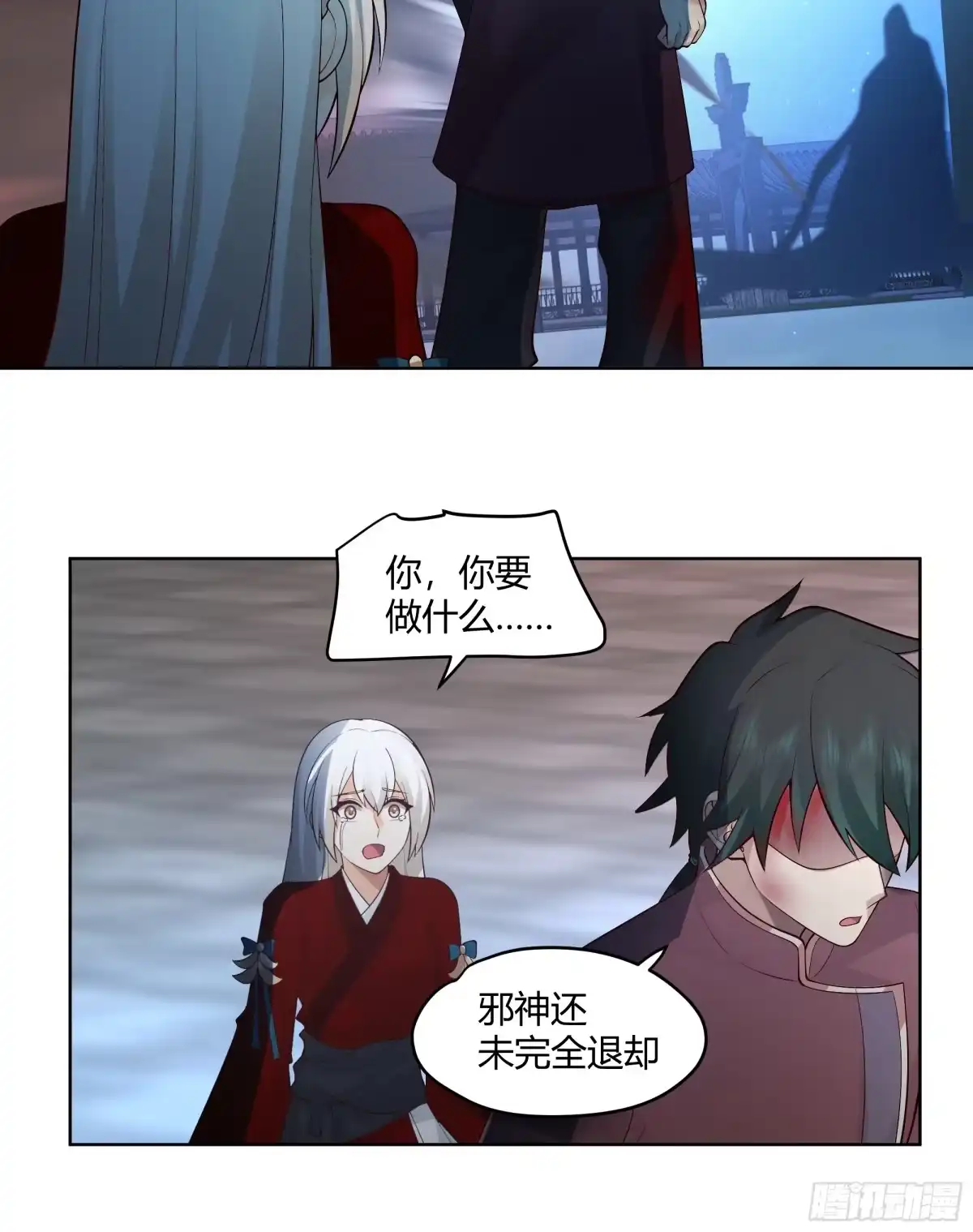 《我将埋葬众神》离别 第15页