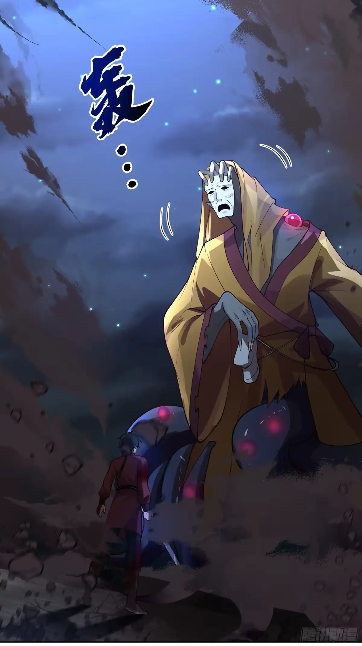 《我将埋葬众神》离别 第34页