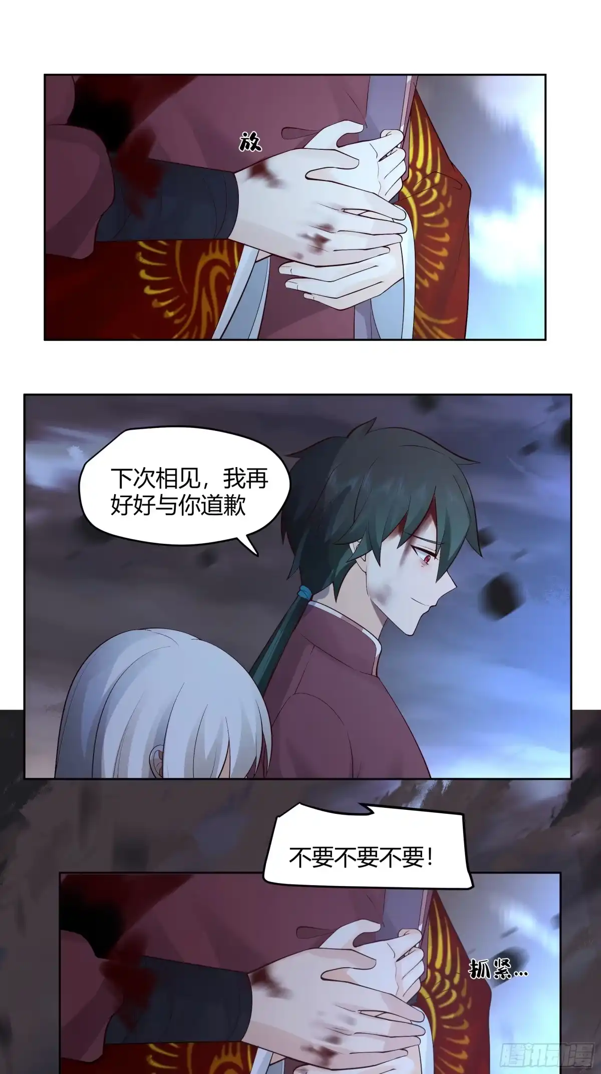 《我将埋葬众神》离别 第19页