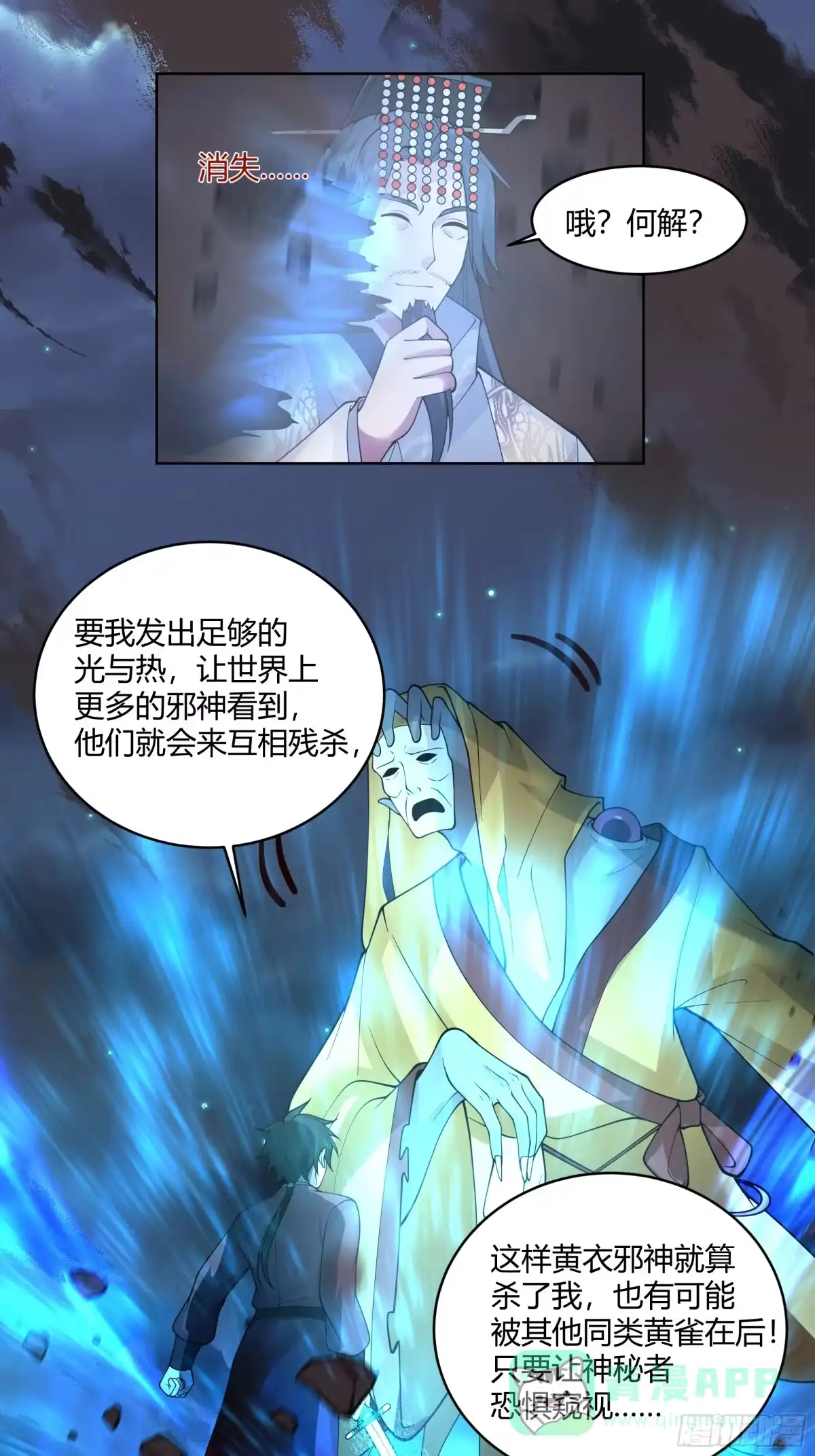《我将埋葬众神》离别 第46页