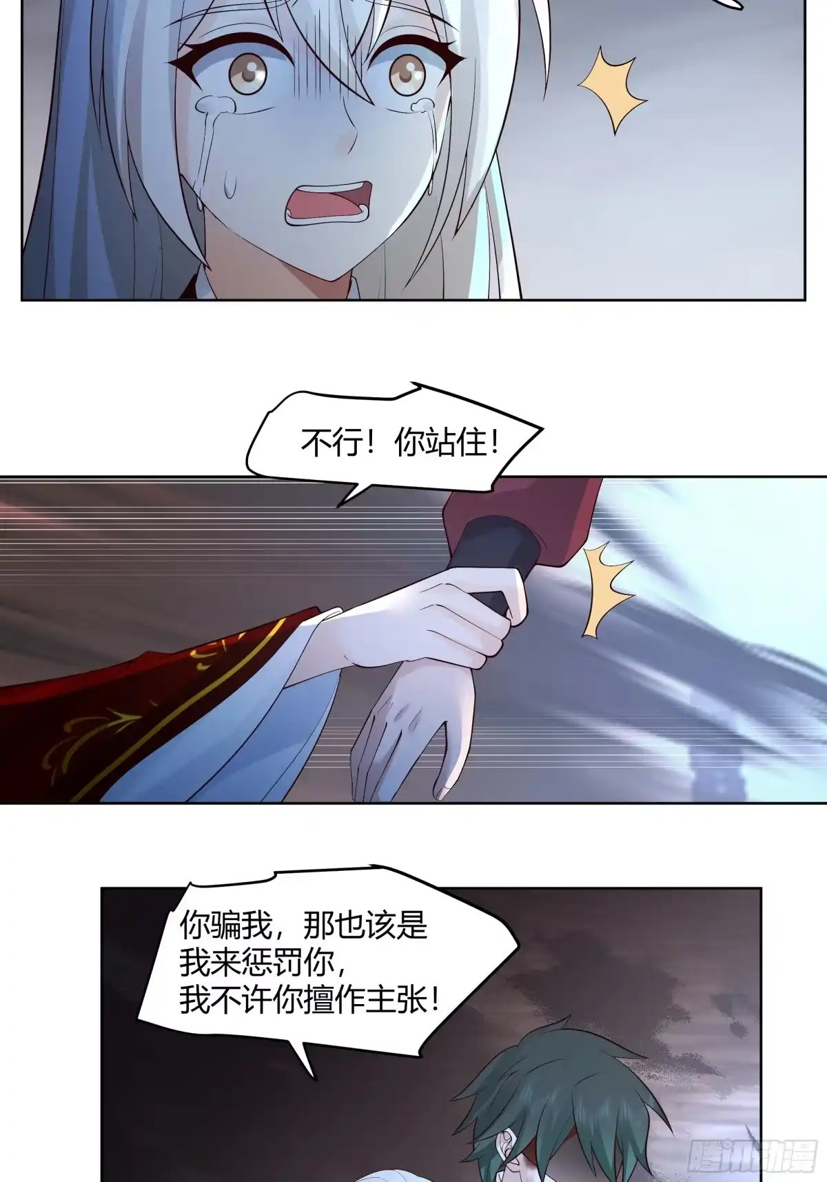 《我将埋葬众神》离别 第17页