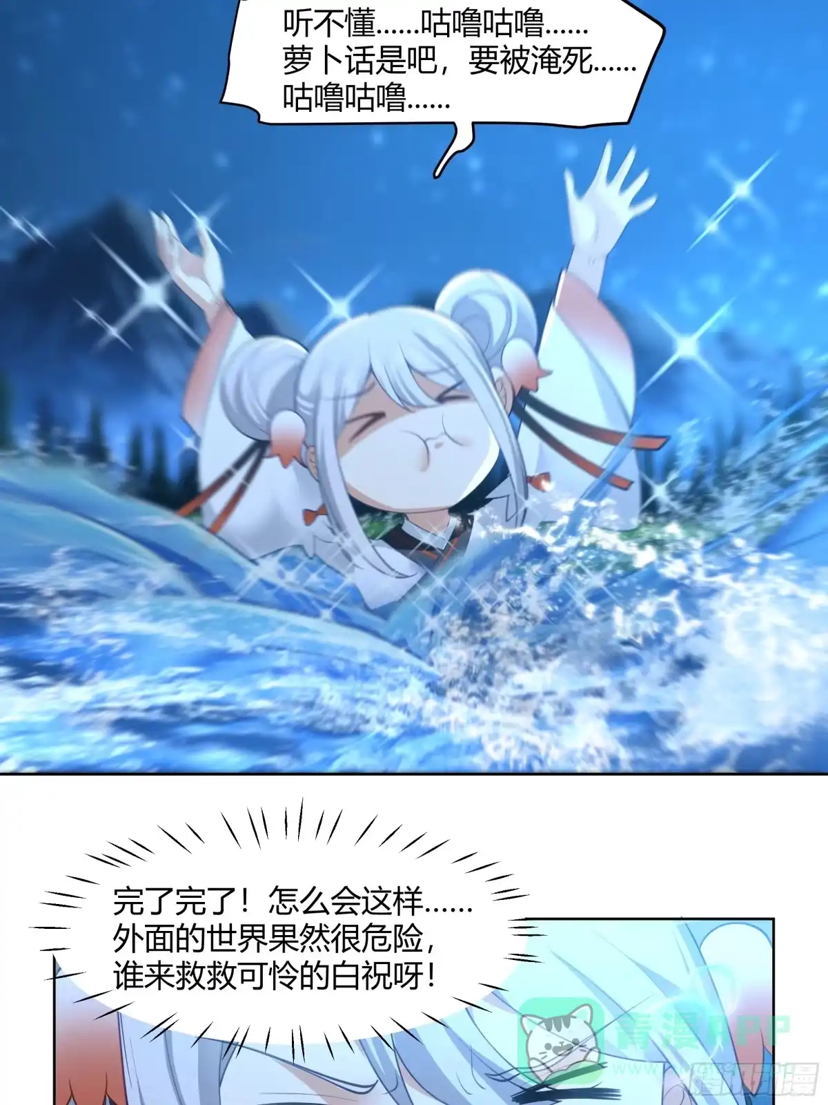 《我将埋葬众神》苏醒 第11页