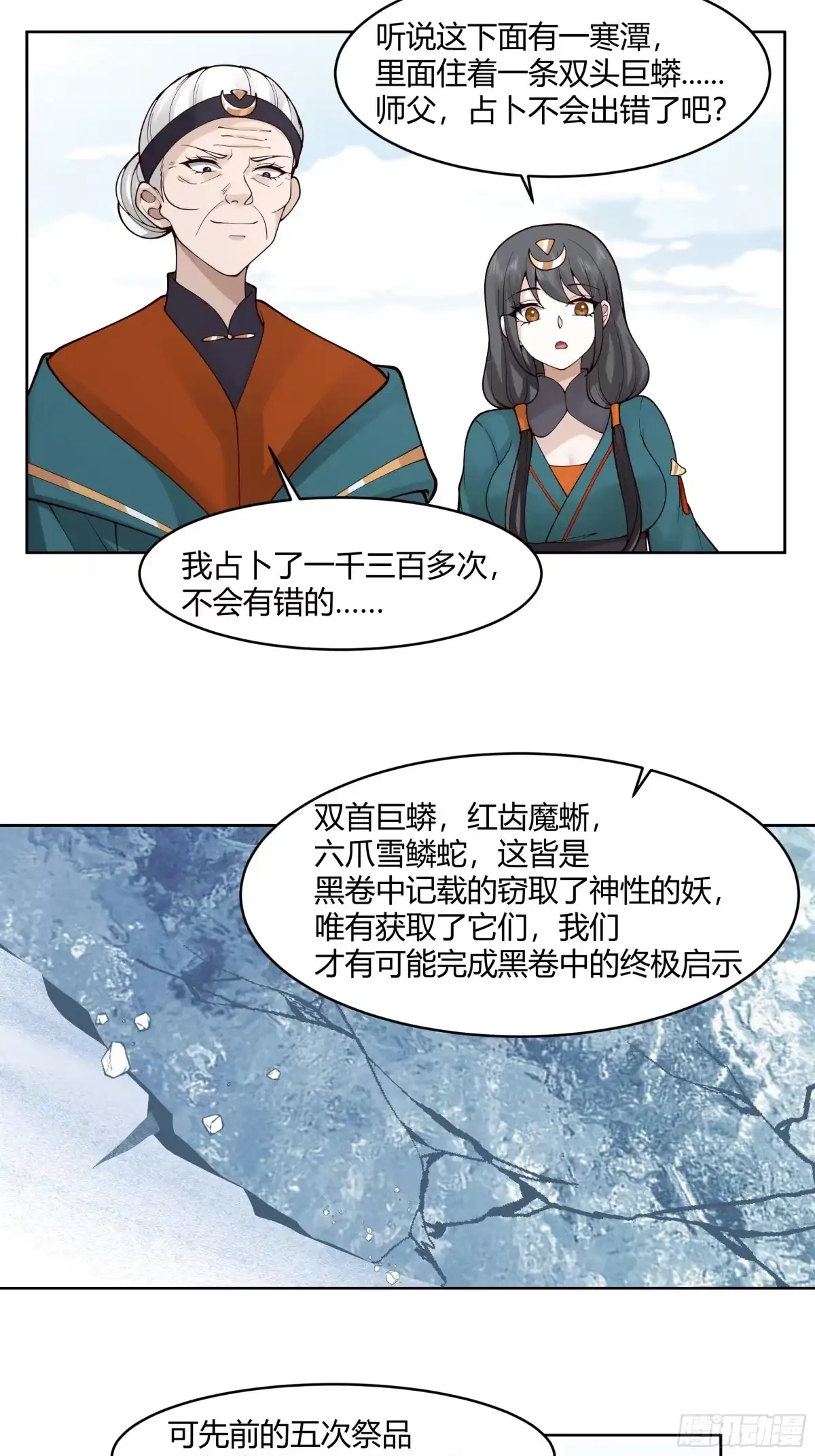 《我将埋葬众神》苏醒 第29页