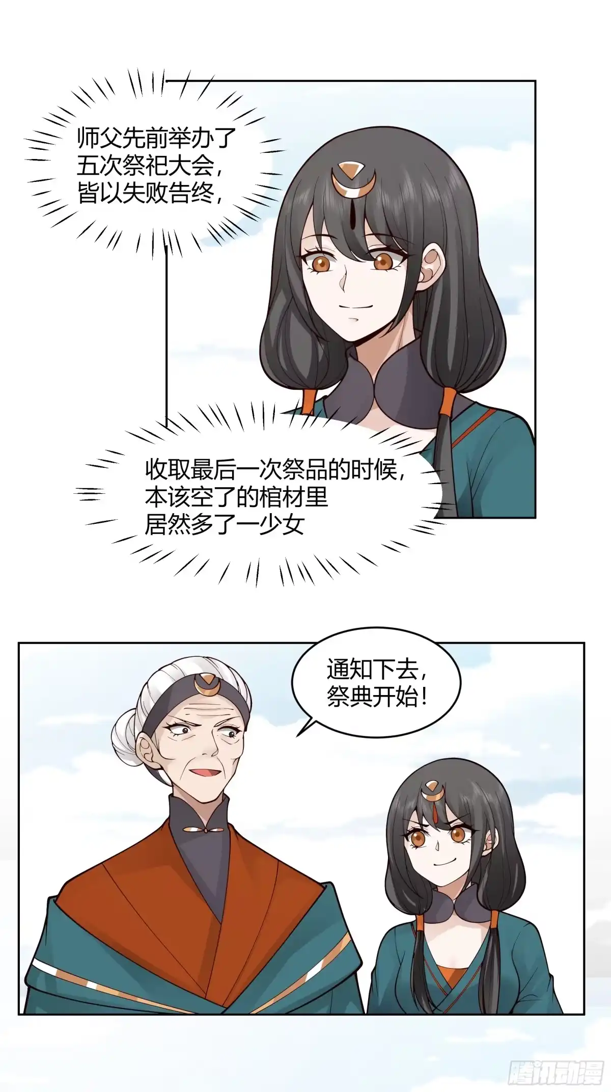 《我将埋葬众神》苏醒 第34页