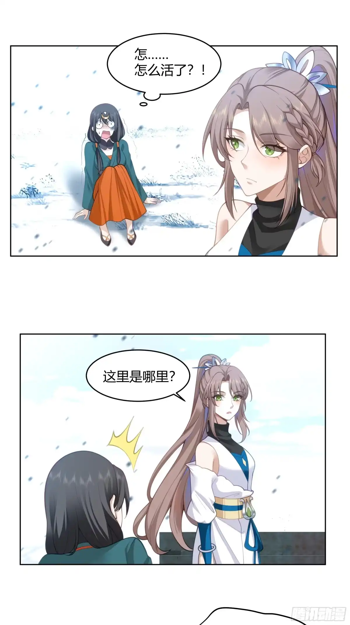 《我将埋葬众神》苏醒 第58页