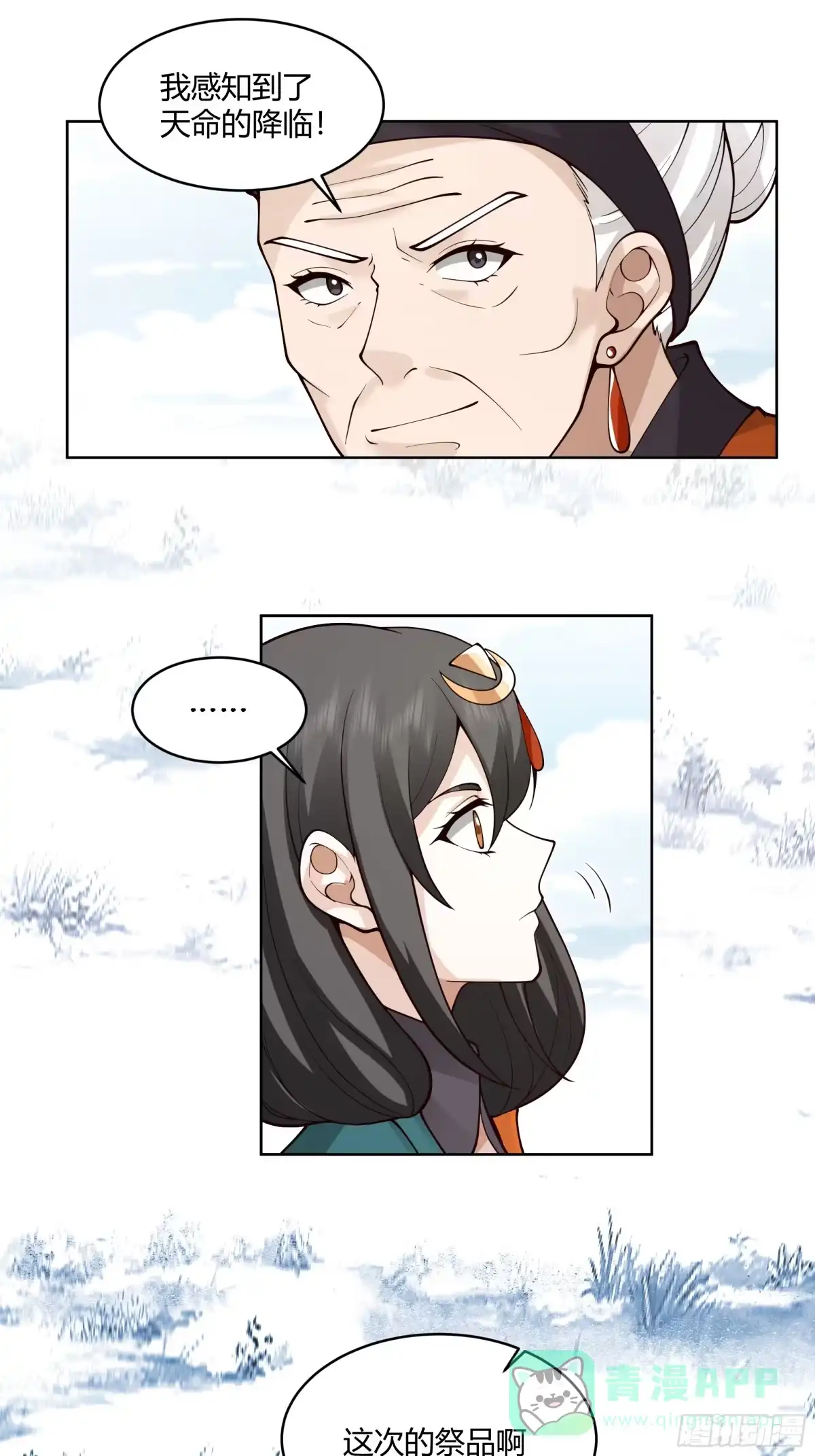 《我将埋葬众神》苏醒 第31页