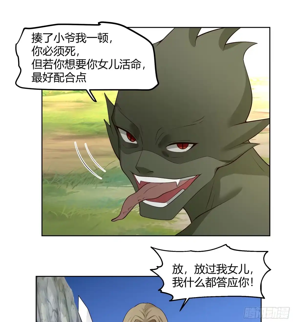 《我将埋葬众神》我自棺中来 第37页