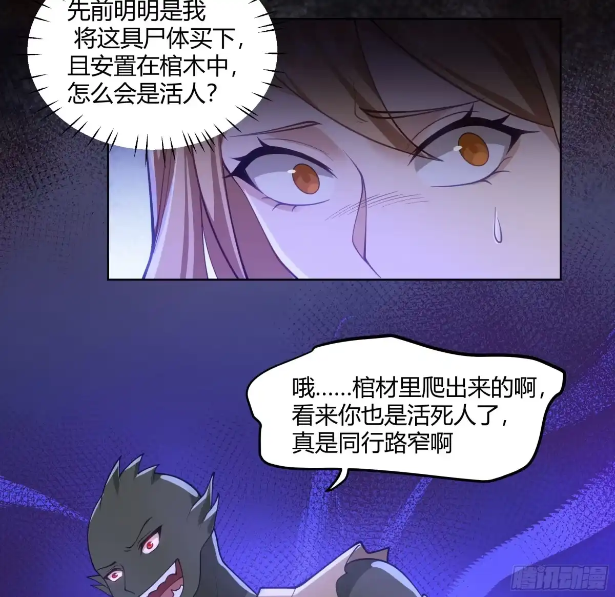 《我将埋葬众神》我自棺中来 第47页