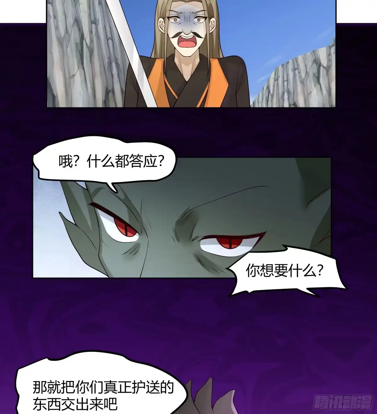 《我将埋葬众神》我自棺中来 第38页