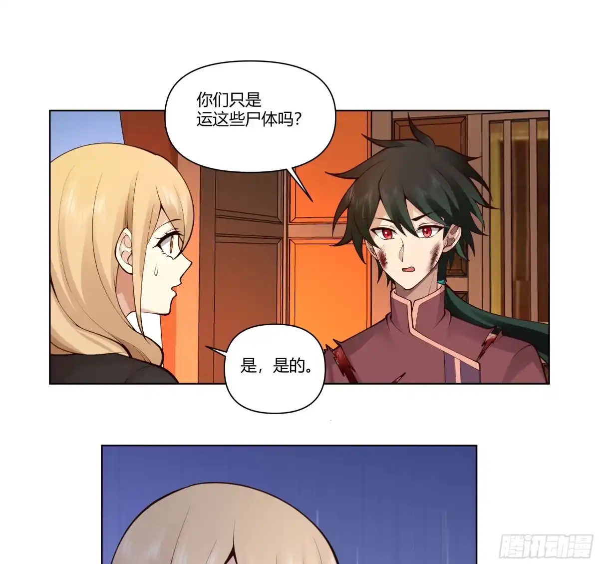《我将埋葬众神》三界 第32页
