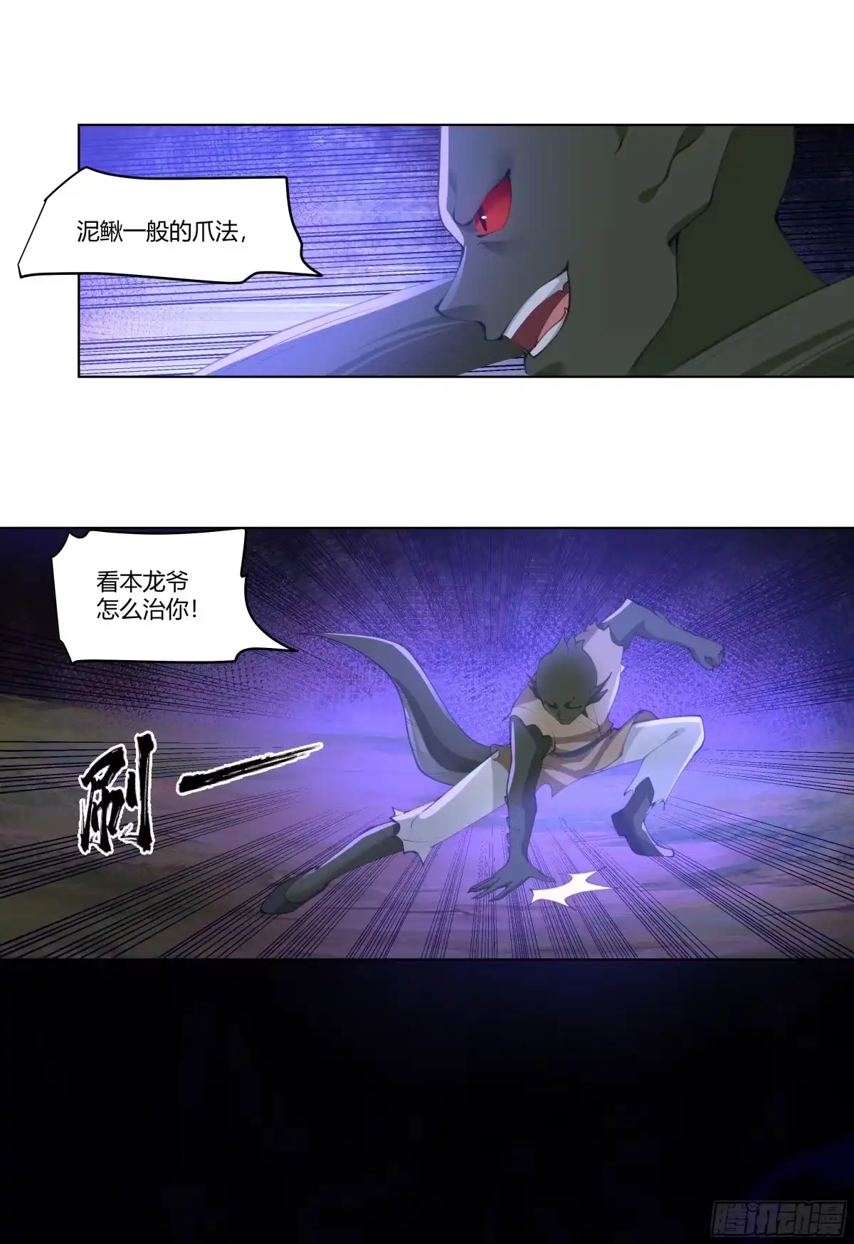 《我将埋葬众神》三界 第7页
