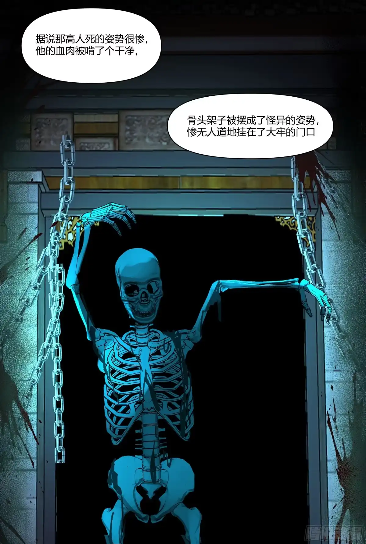 《我将埋葬众神》三界 第39页
