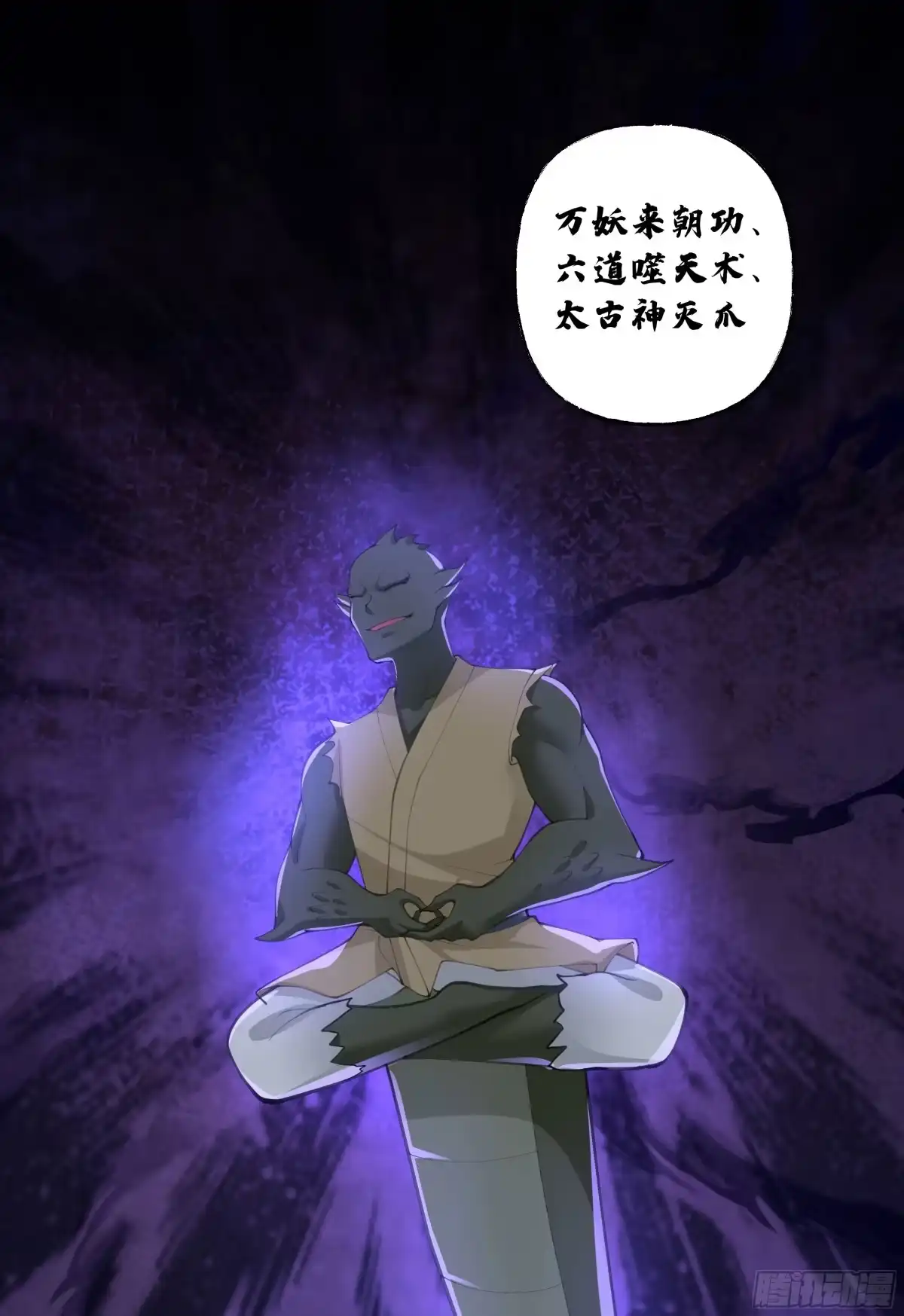 《我将埋葬众神》三界 第8页