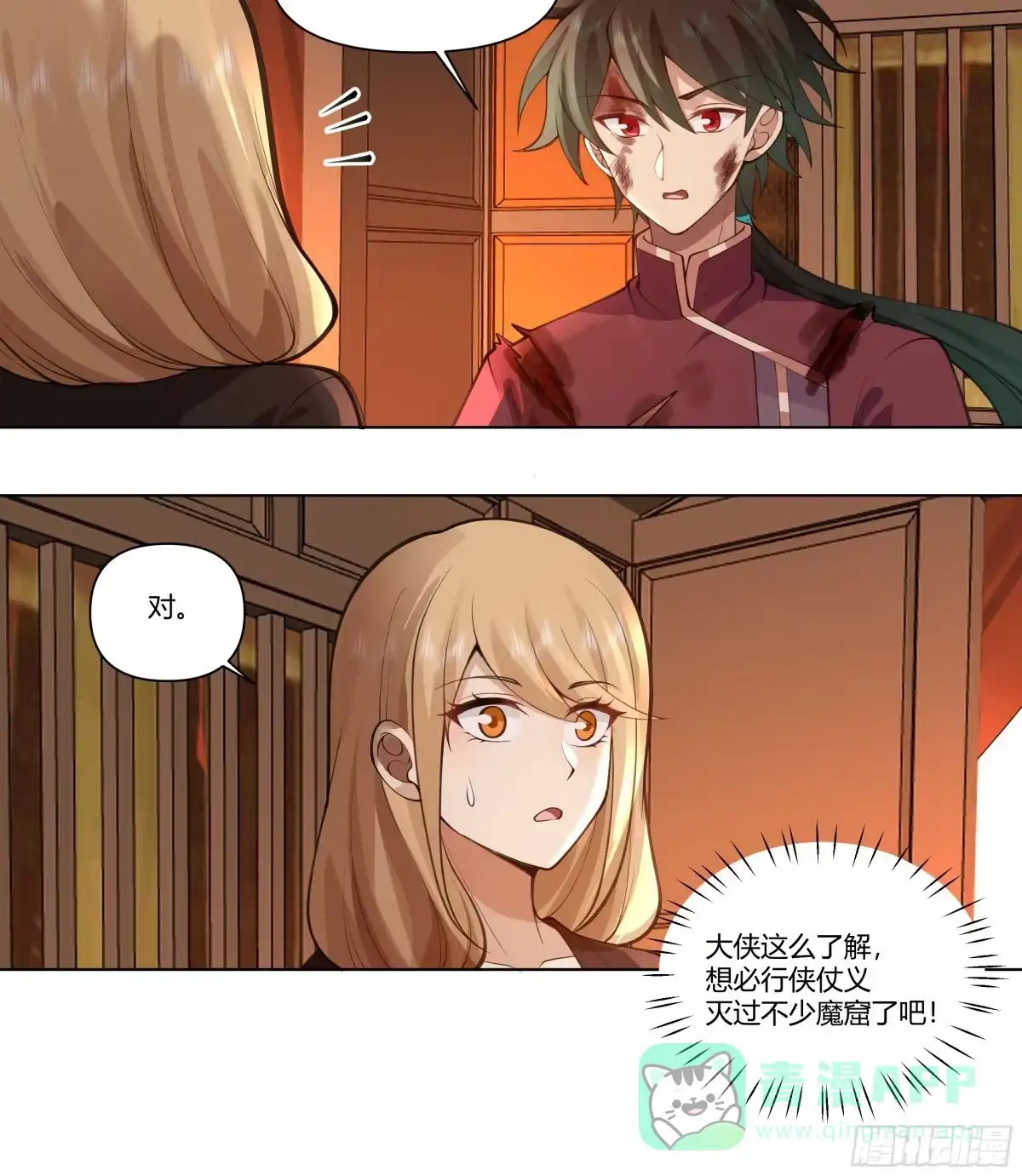 《我将埋葬众神》三界 第31页