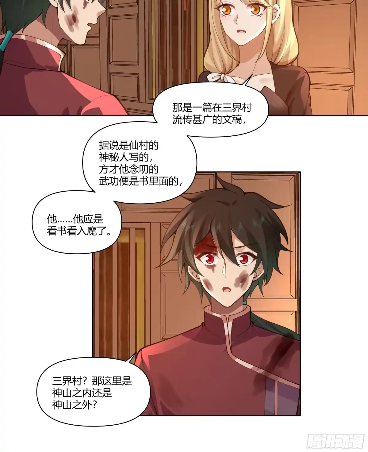 《我将埋葬众神》三界 第42页