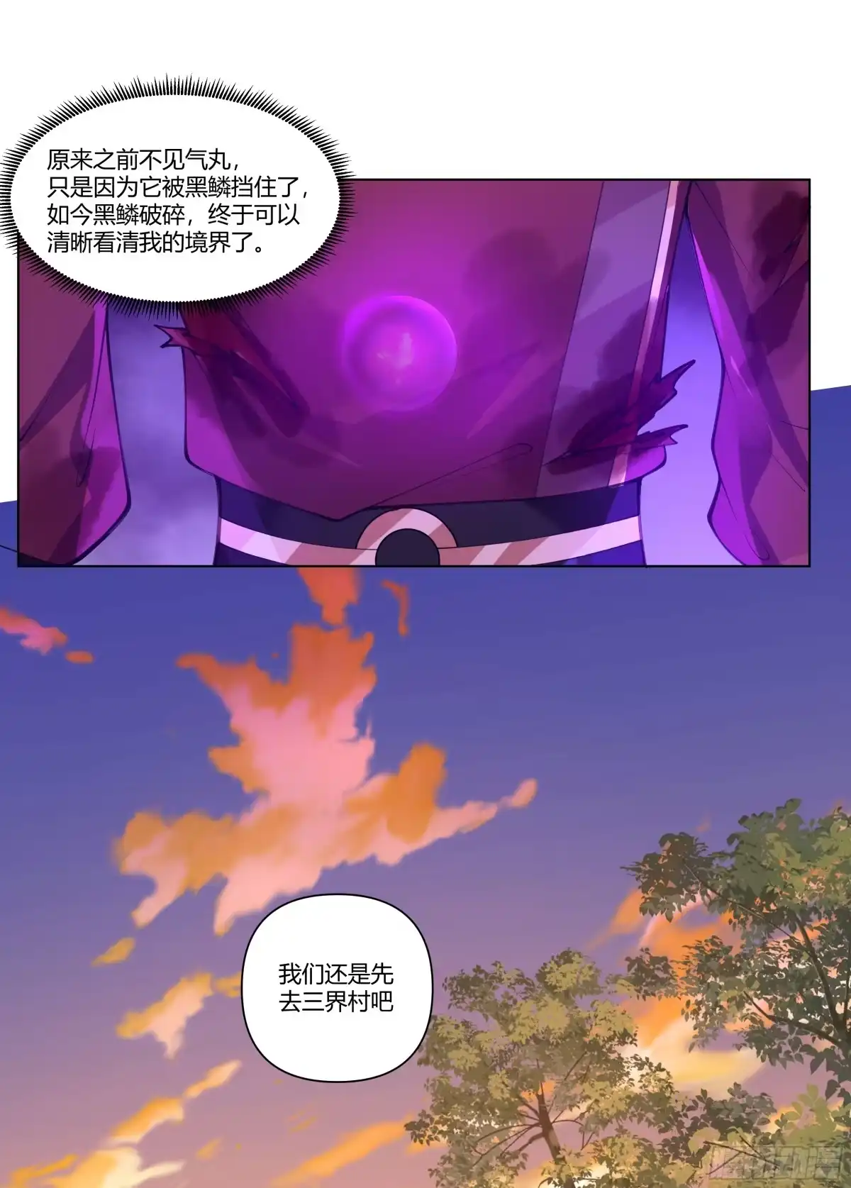 《我将埋葬众神》三界 第47页