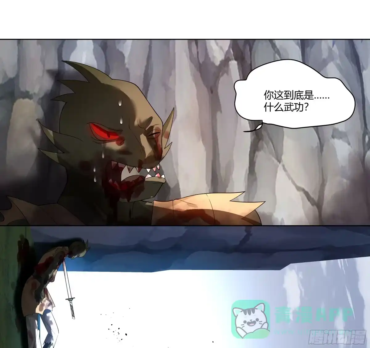 《我将埋葬众神》三界 第16页