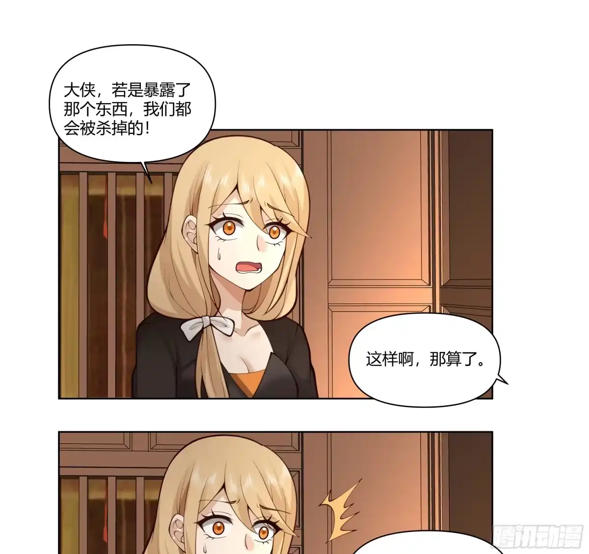 《我将埋葬众神》三界 第35页