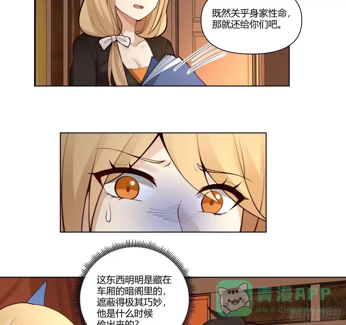《我将埋葬众神》三界 第36页