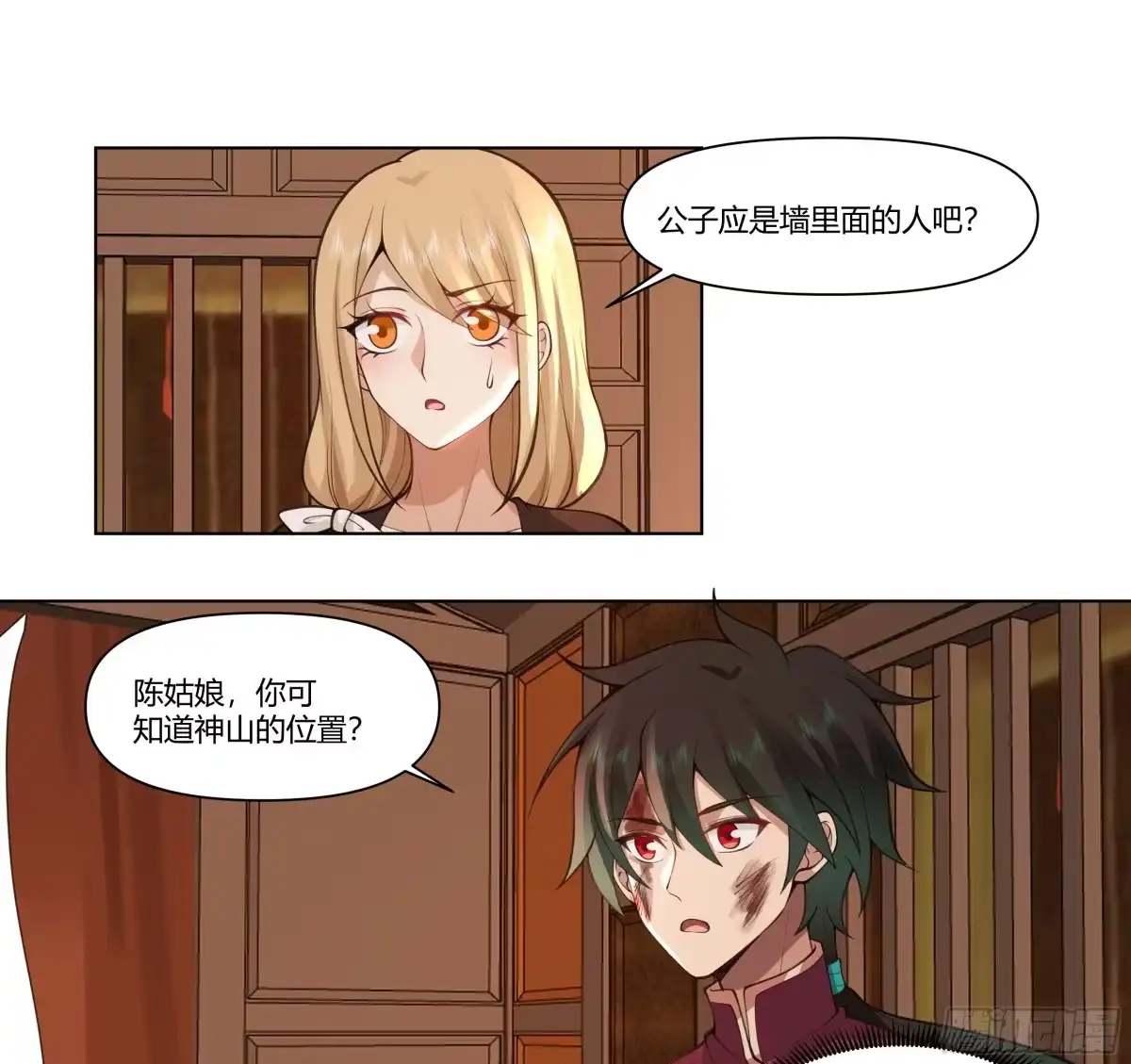 《我将埋葬众神》三界 第44页