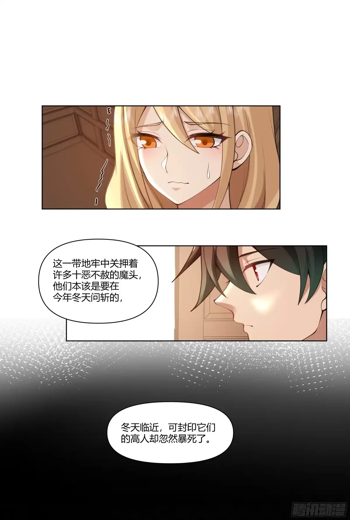 《我将埋葬众神》三界 第38页