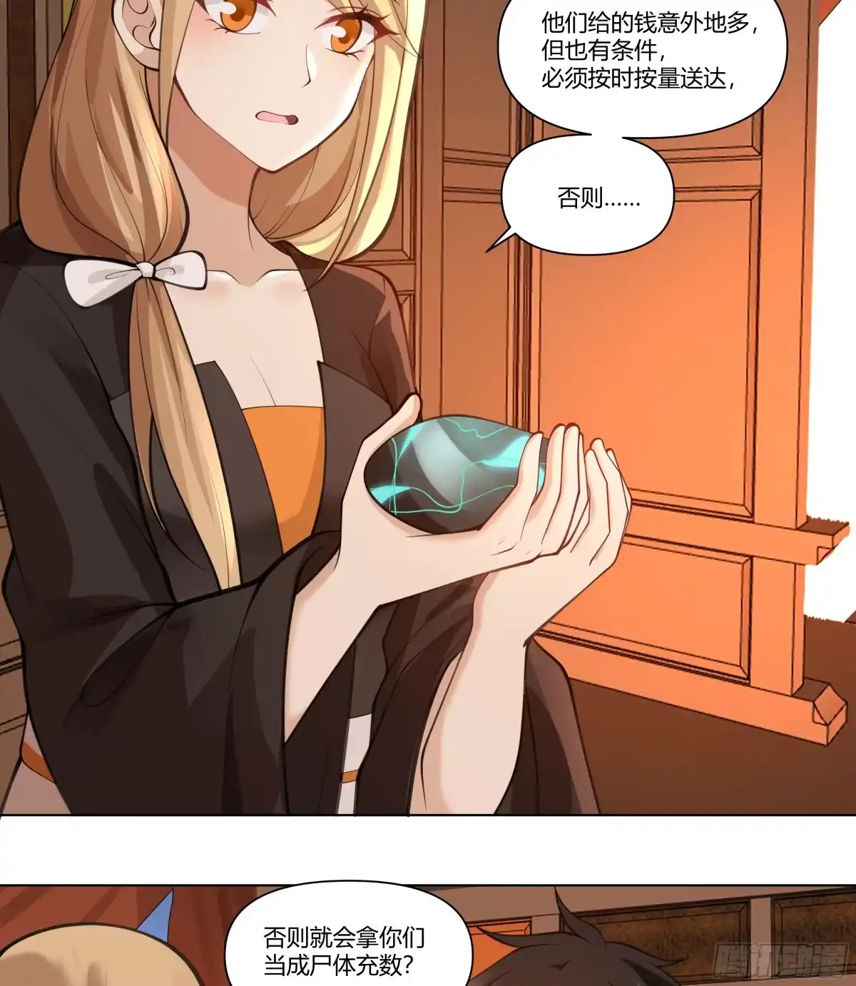 《我将埋葬众神》三界 第30页