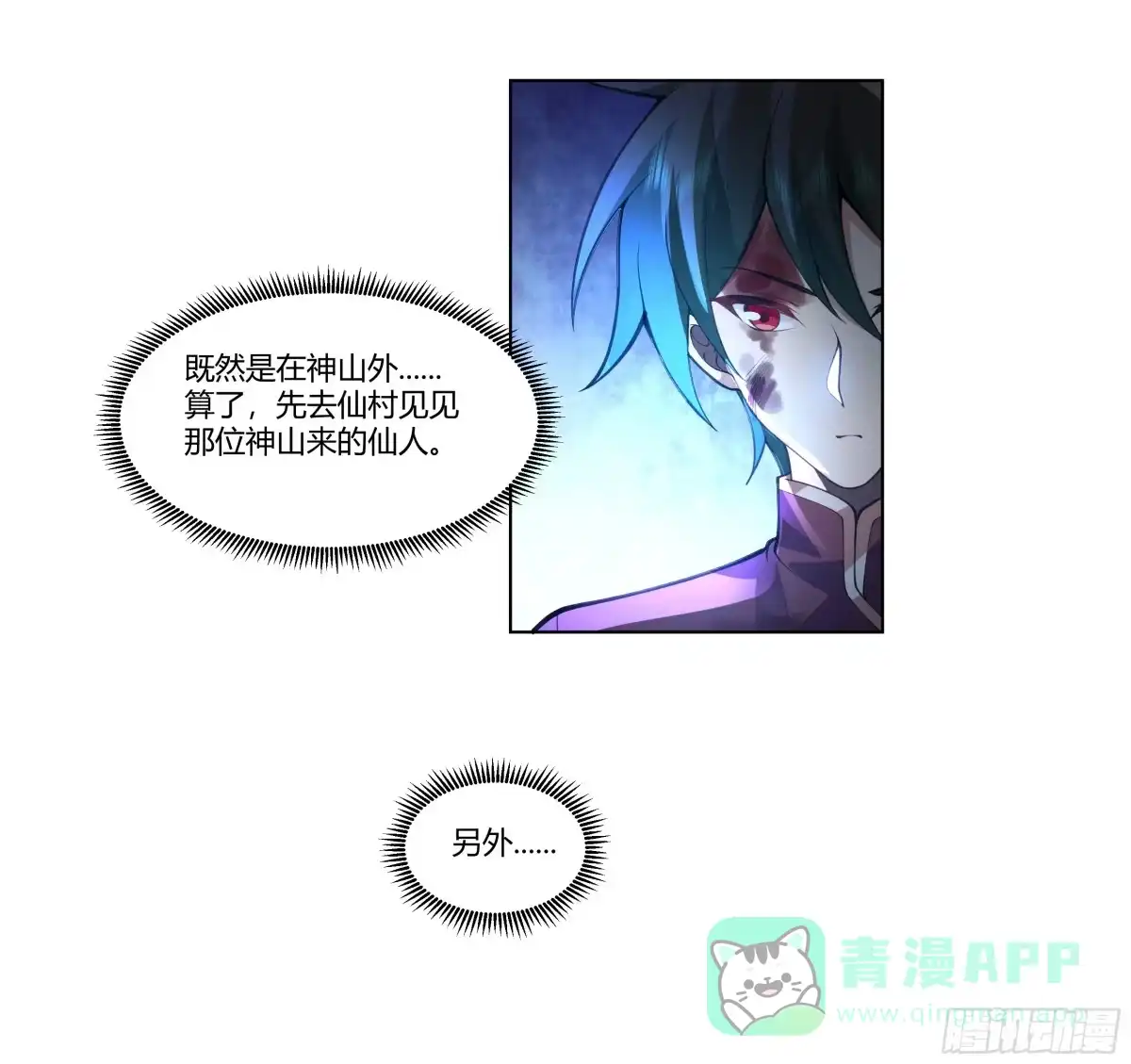 《我将埋葬众神》三界 第46页