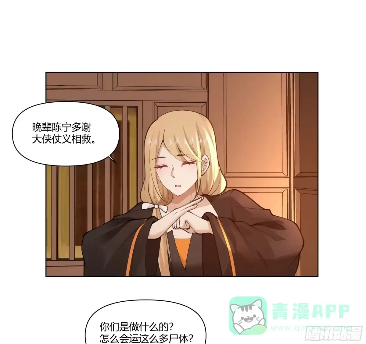 《我将埋葬众神》三界 第26页