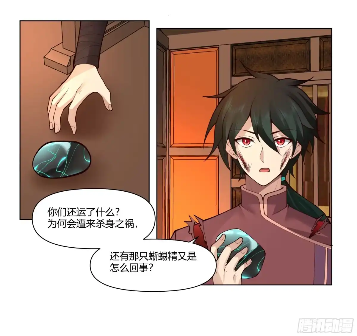 《我将埋葬众神》三界 第34页