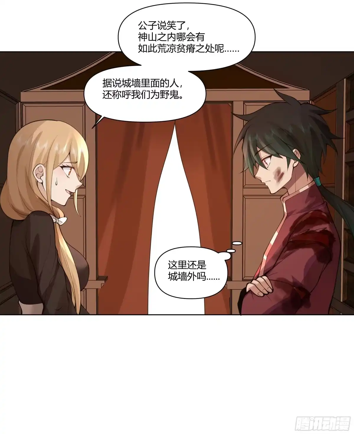 《我将埋葬众神》三界 第43页