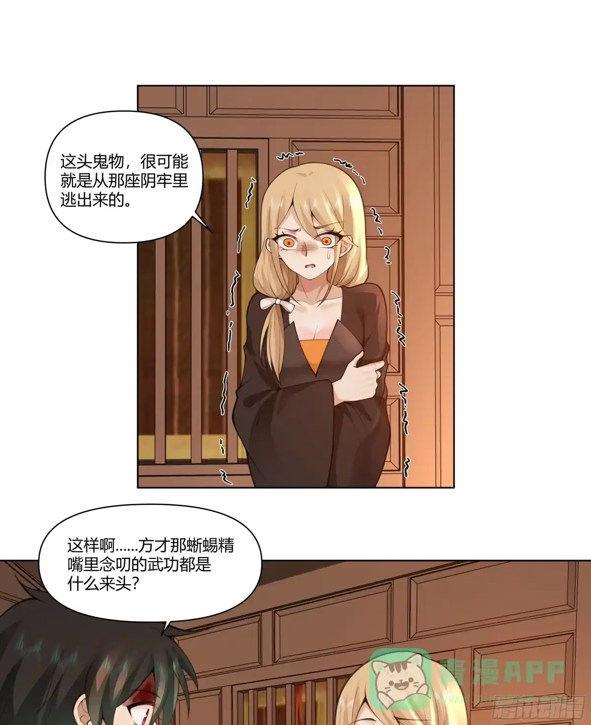 《我将埋葬众神》三界 第41页