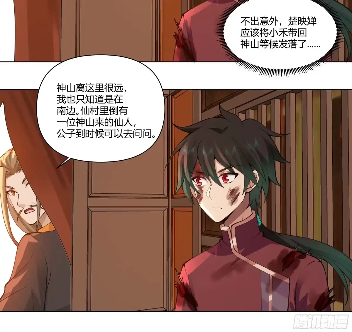 《我将埋葬众神》三界 第45页