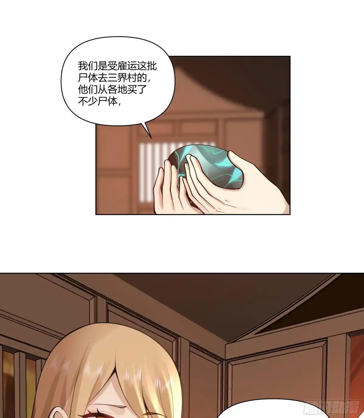 《我将埋葬众神》三界 第29页