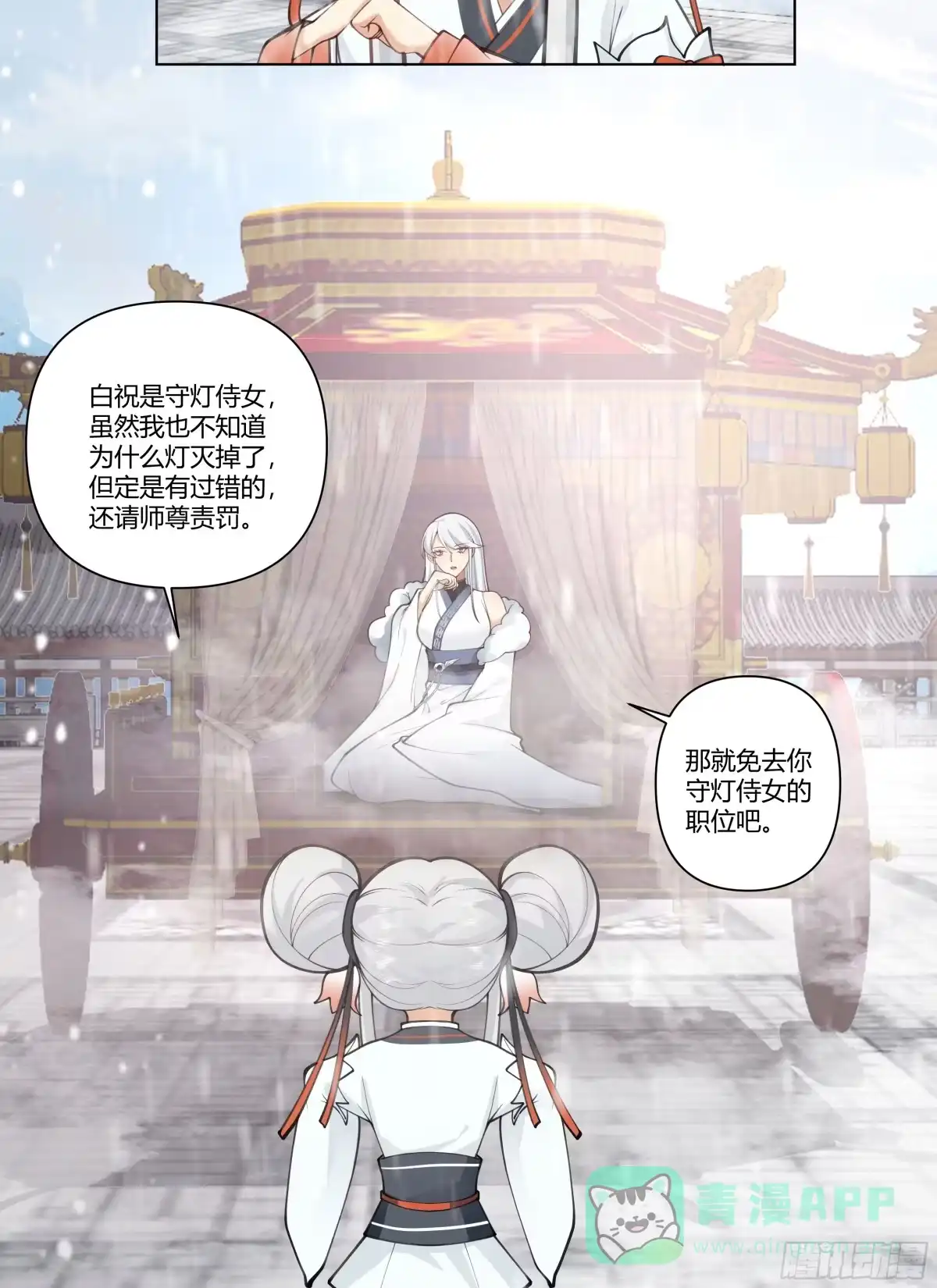《我将埋葬众神》师尊 第6页