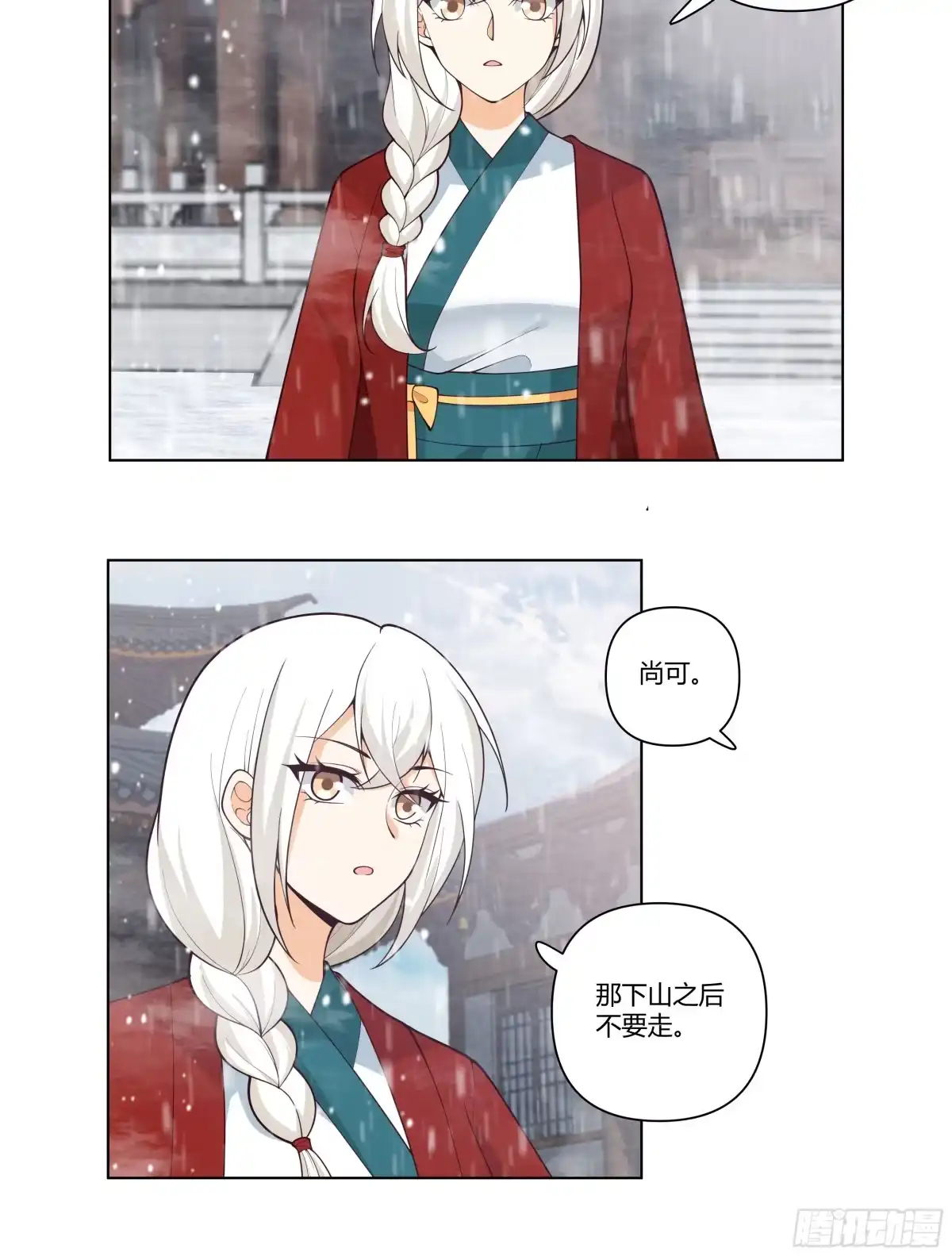 《我将埋葬众神》师尊 第33页
