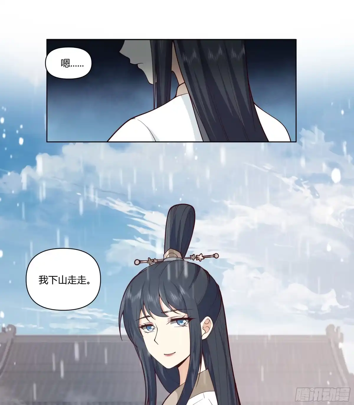 《我将埋葬众神》师尊 第29页