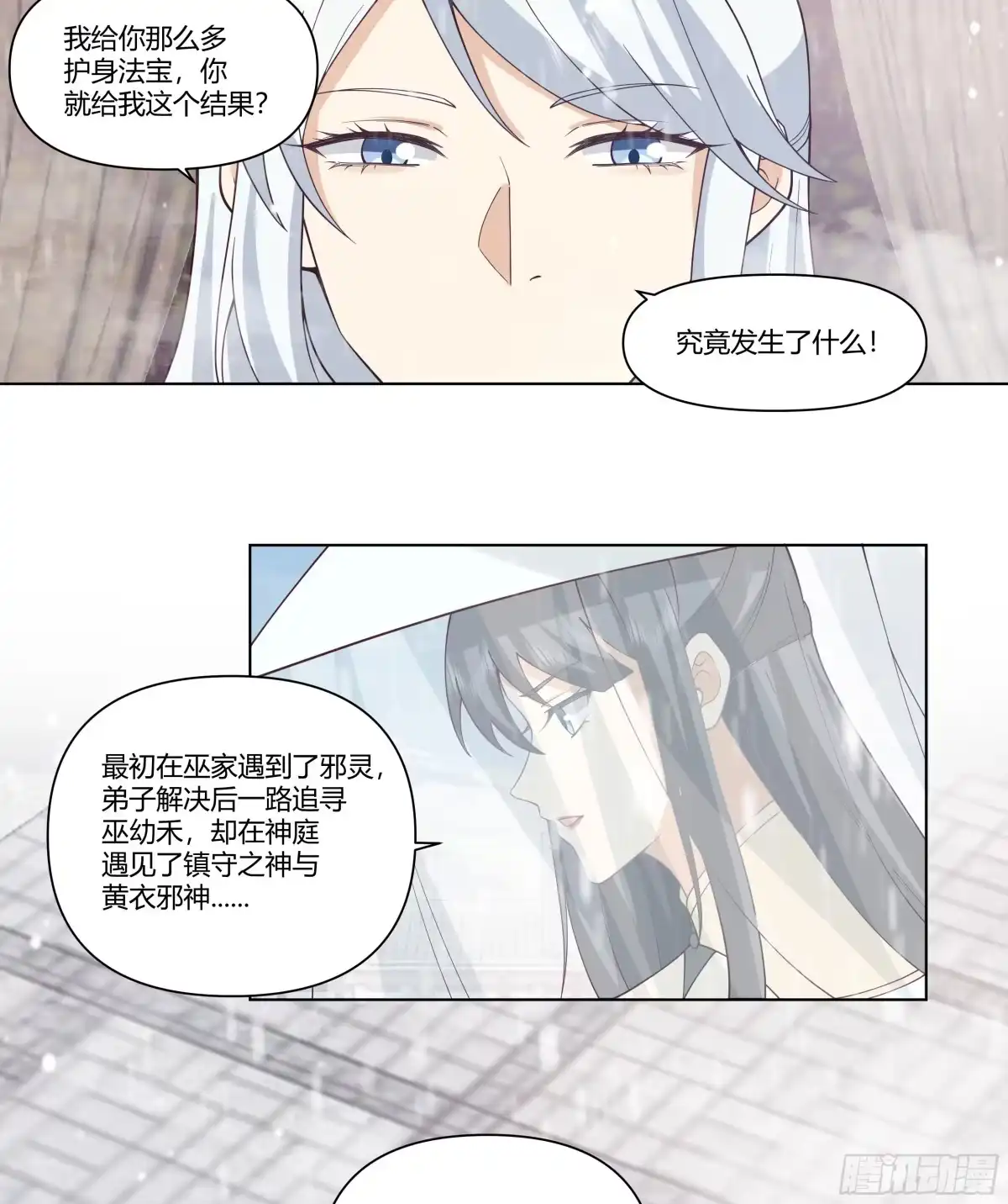 《我将埋葬众神》师尊 第17页
