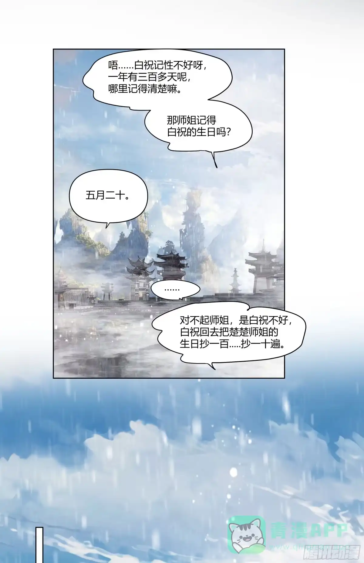 《我将埋葬众神》师尊 第46页