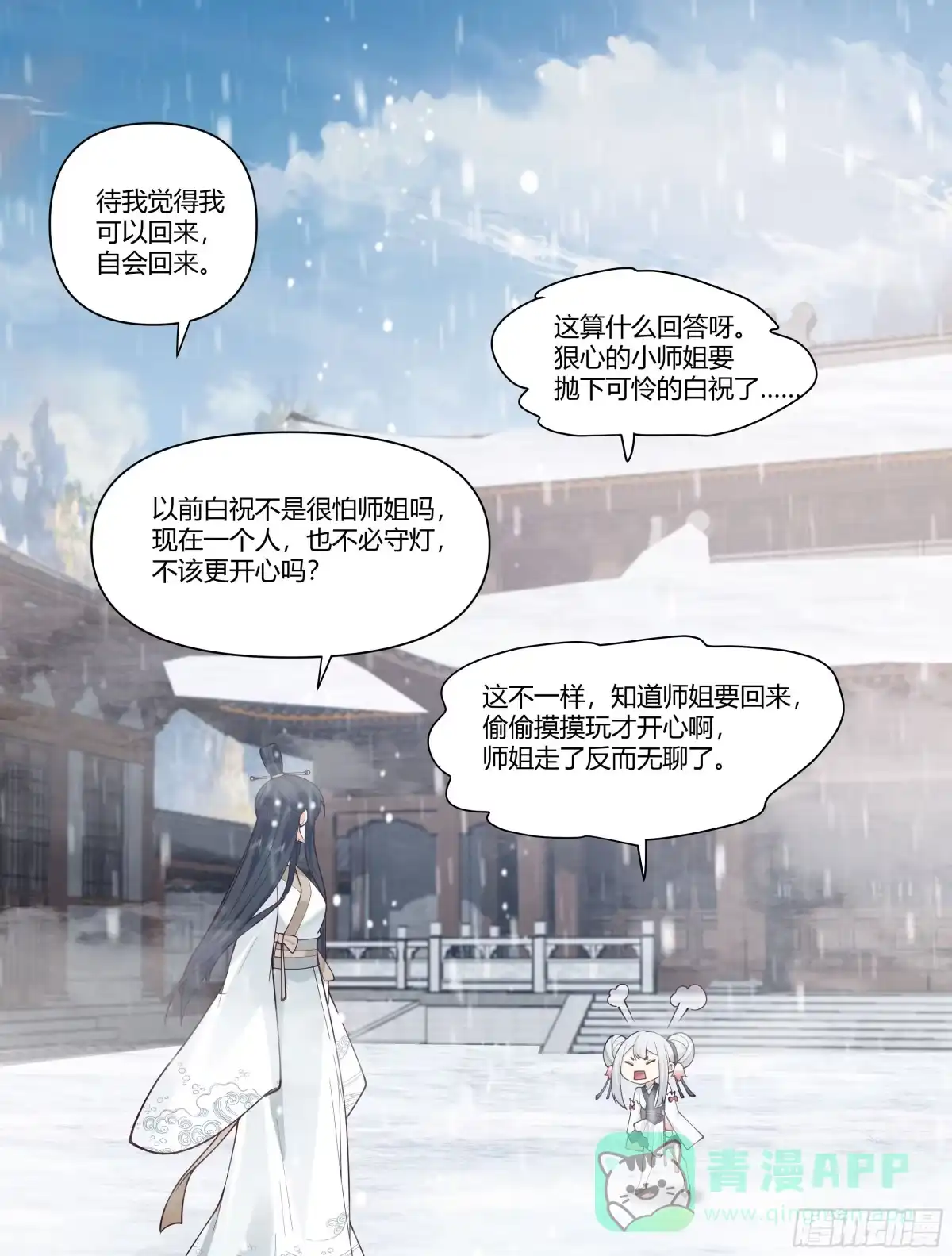 《我将埋葬众神》师尊 第31页