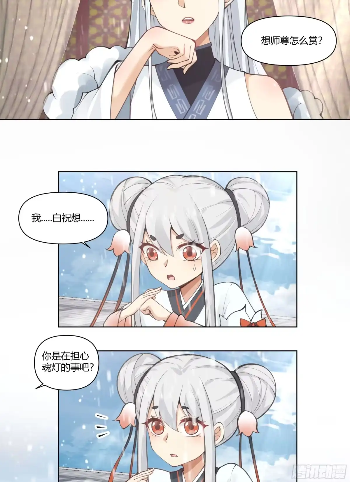 《我将埋葬众神》师尊 第5页