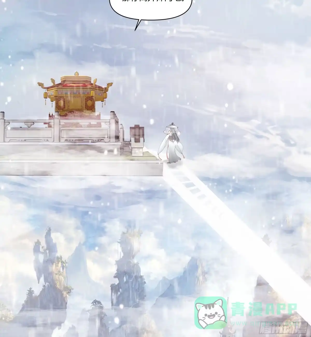 《我将埋葬众神》师尊 第21页