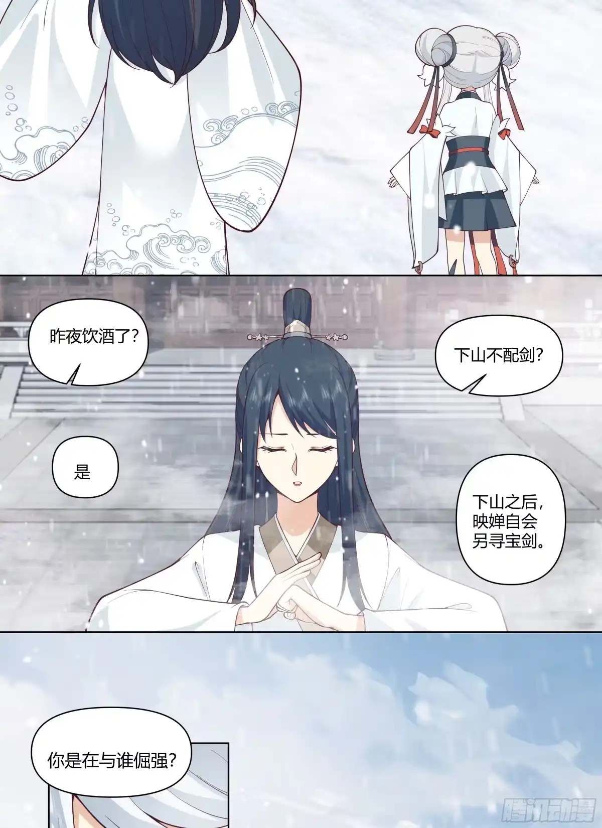 《我将埋葬众神》师尊 第38页