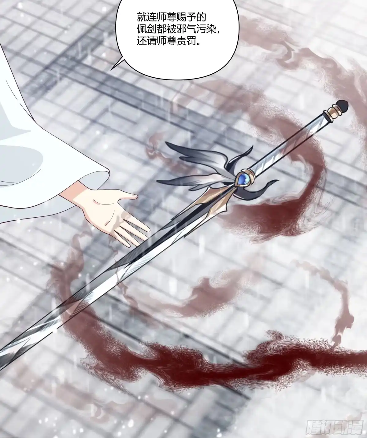 《我将埋葬众神》师尊 第18页