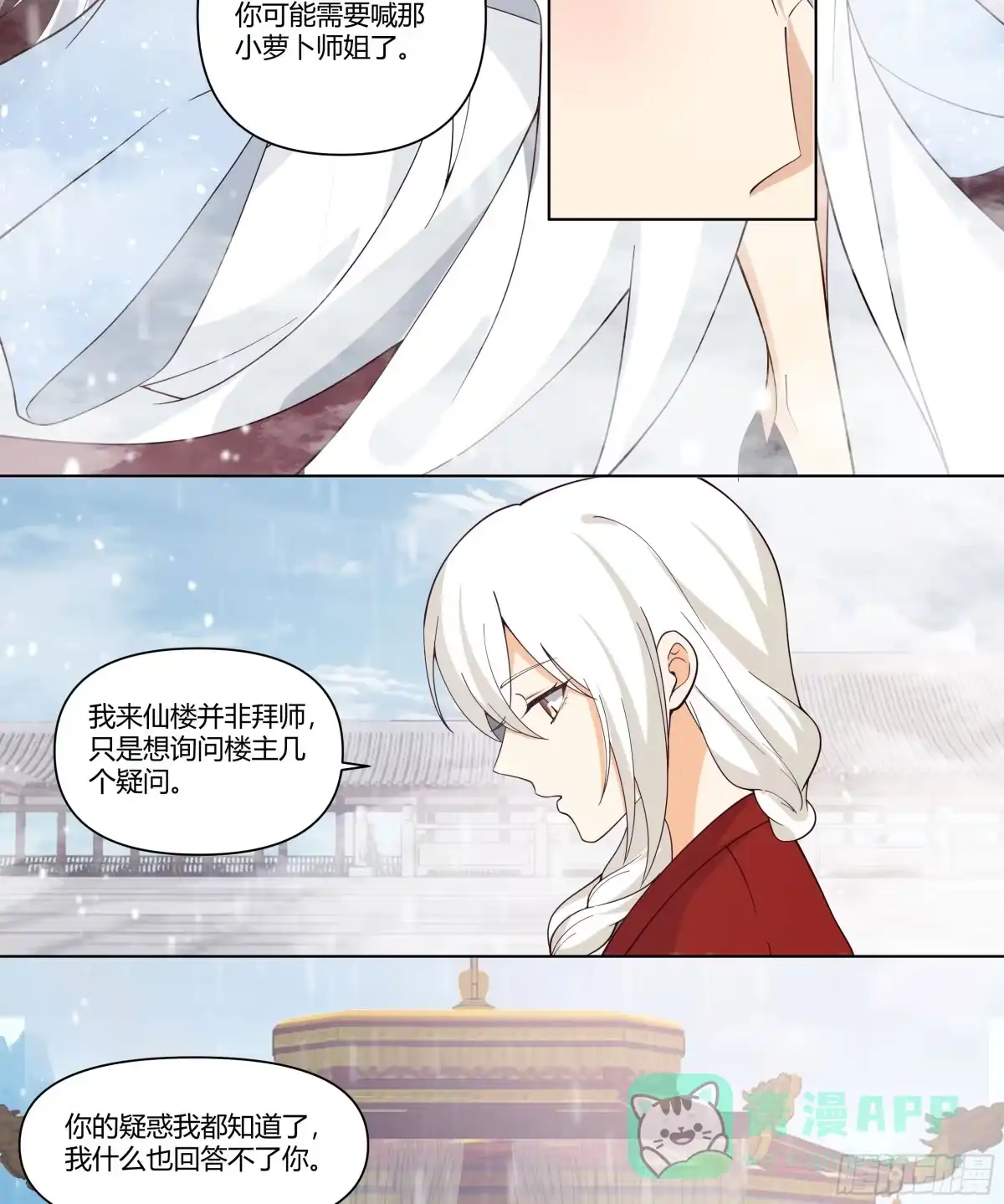 《我将埋葬众神》师尊 第11页